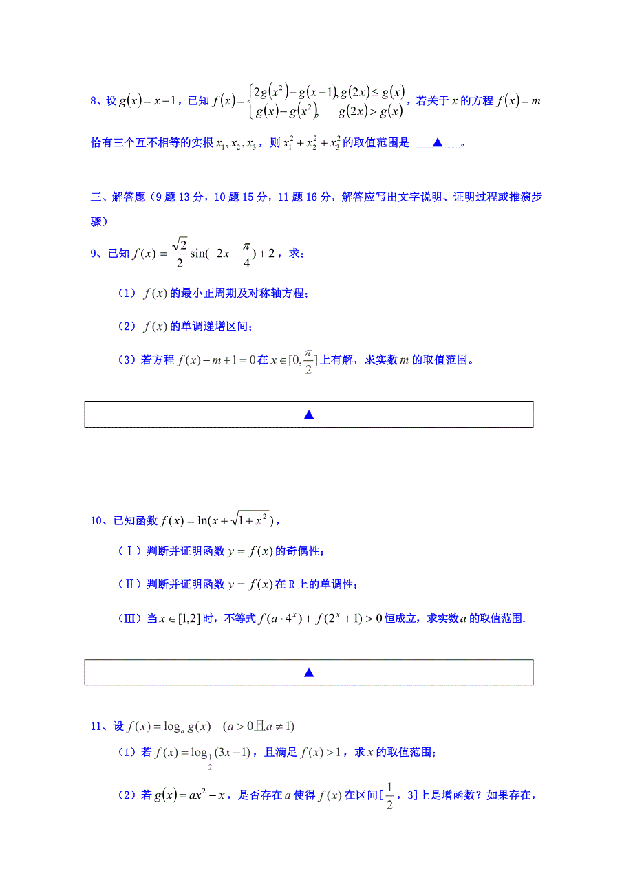 四川省射洪县2014-2015学年高一上学期期末考试实验小班加试数学试题 WORD版含答案.doc_第3页