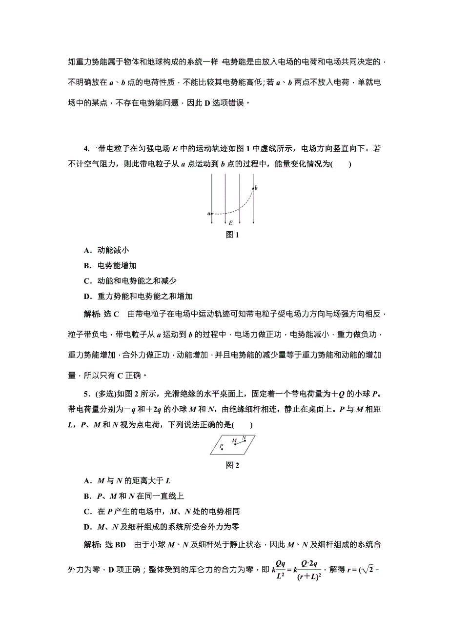 《三维设计》2017年高中物理（教科版）选修3-1课时跟踪检测（四） 电势能 电势与电势差 WORD版含解析.doc_第2页