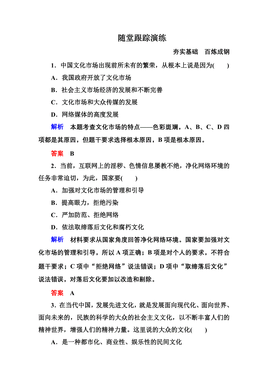 2015同步学习方略高中政治必修三 4-8-1.doc_第1页