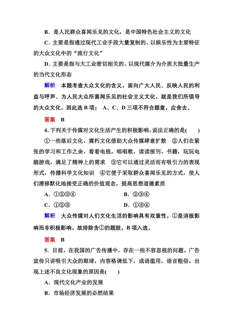 2015同步学习方略高中政治必修三 4-8-1.doc_第2页