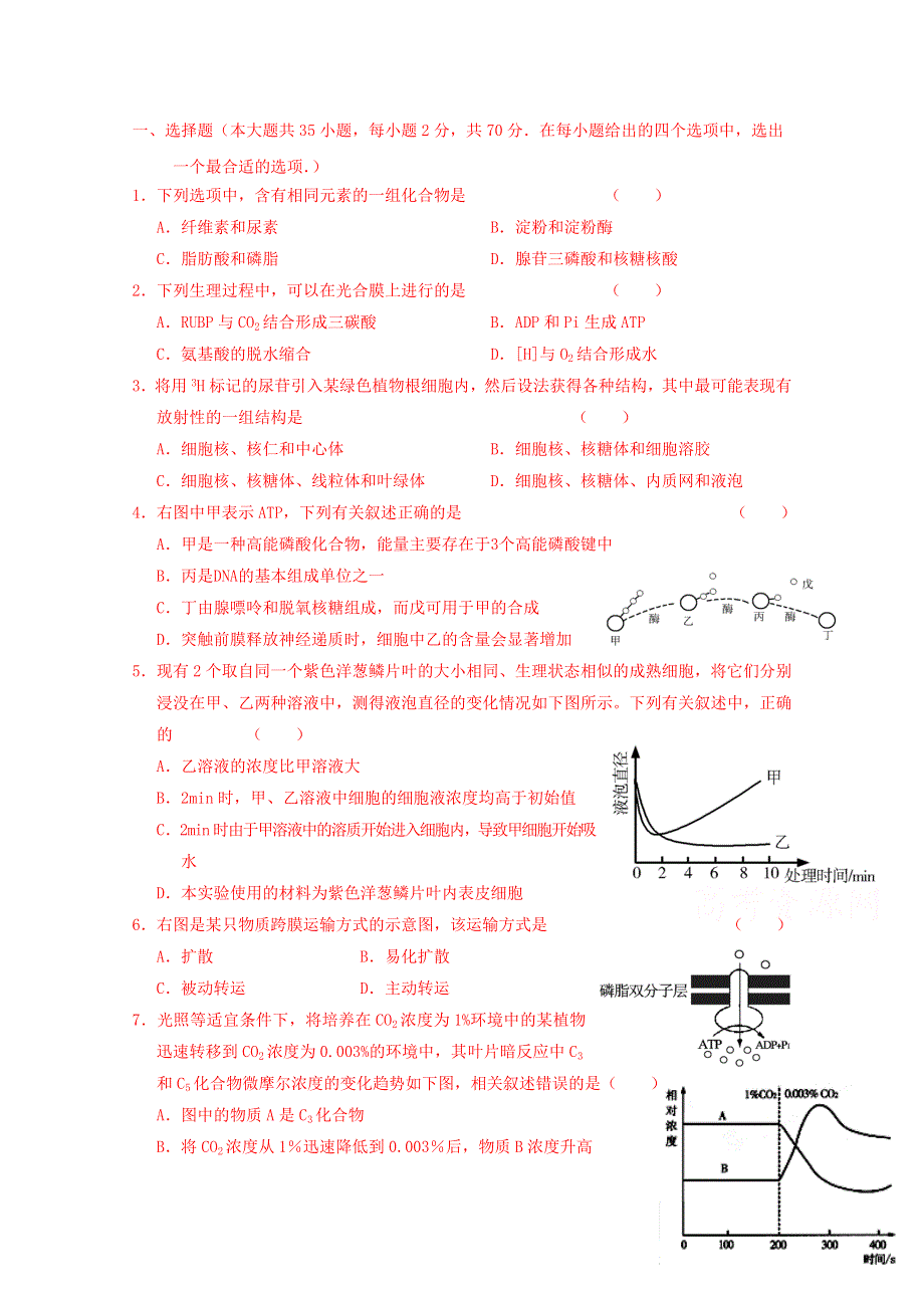 2015全国名校高三生物12月月考8.doc_第1页