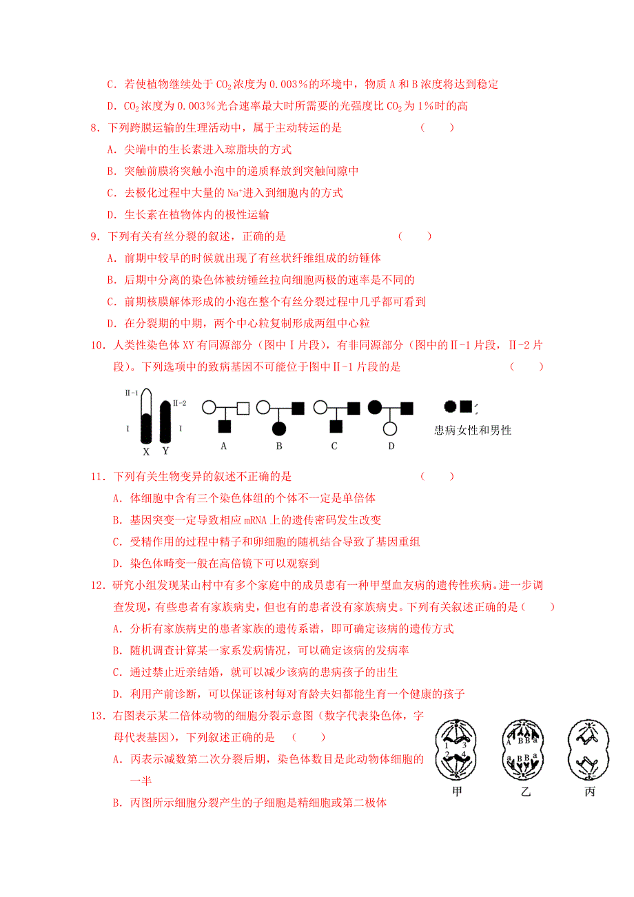 2015全国名校高三生物12月月考8.doc_第2页