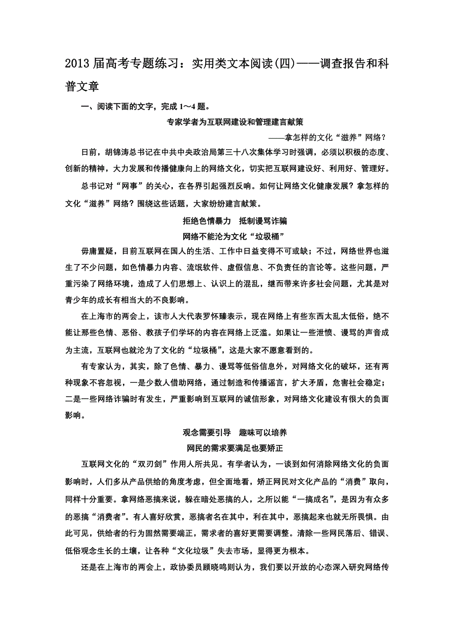 2013届高三语文第一轮专题练习题7.doc_第1页