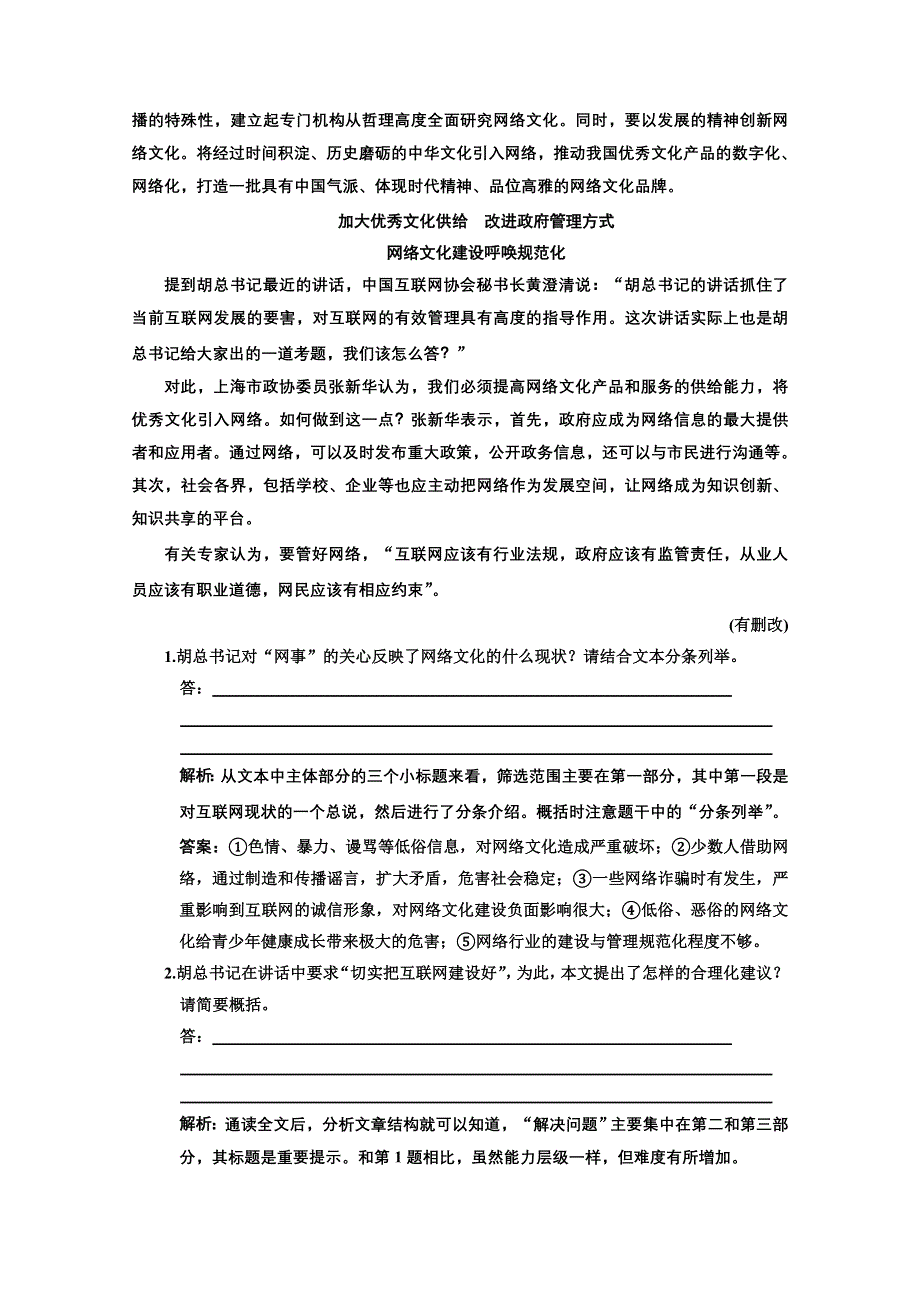 2013届高三语文第一轮专题练习题7.doc_第2页