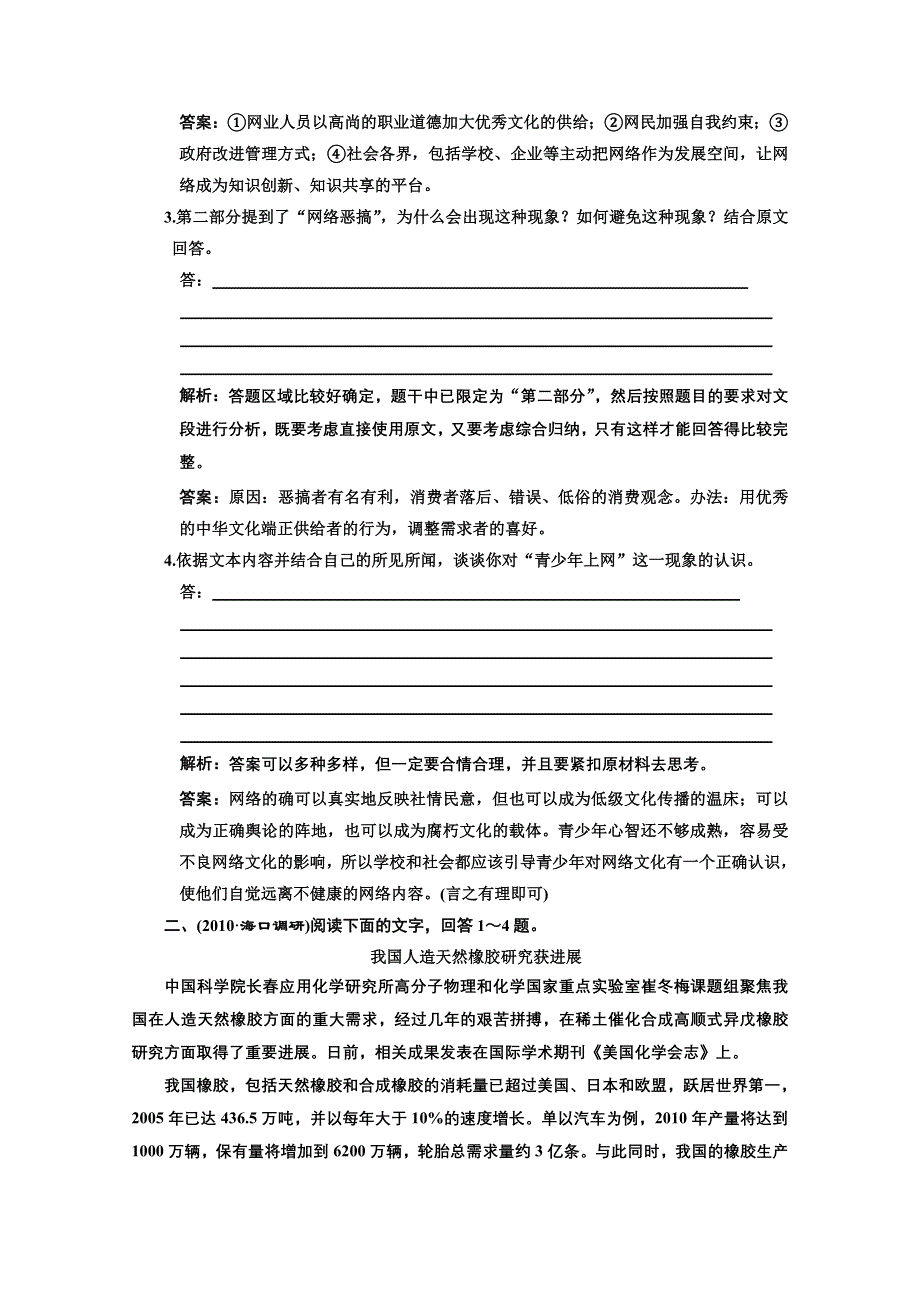 2013届高三语文第一轮专题练习题7.doc_第3页