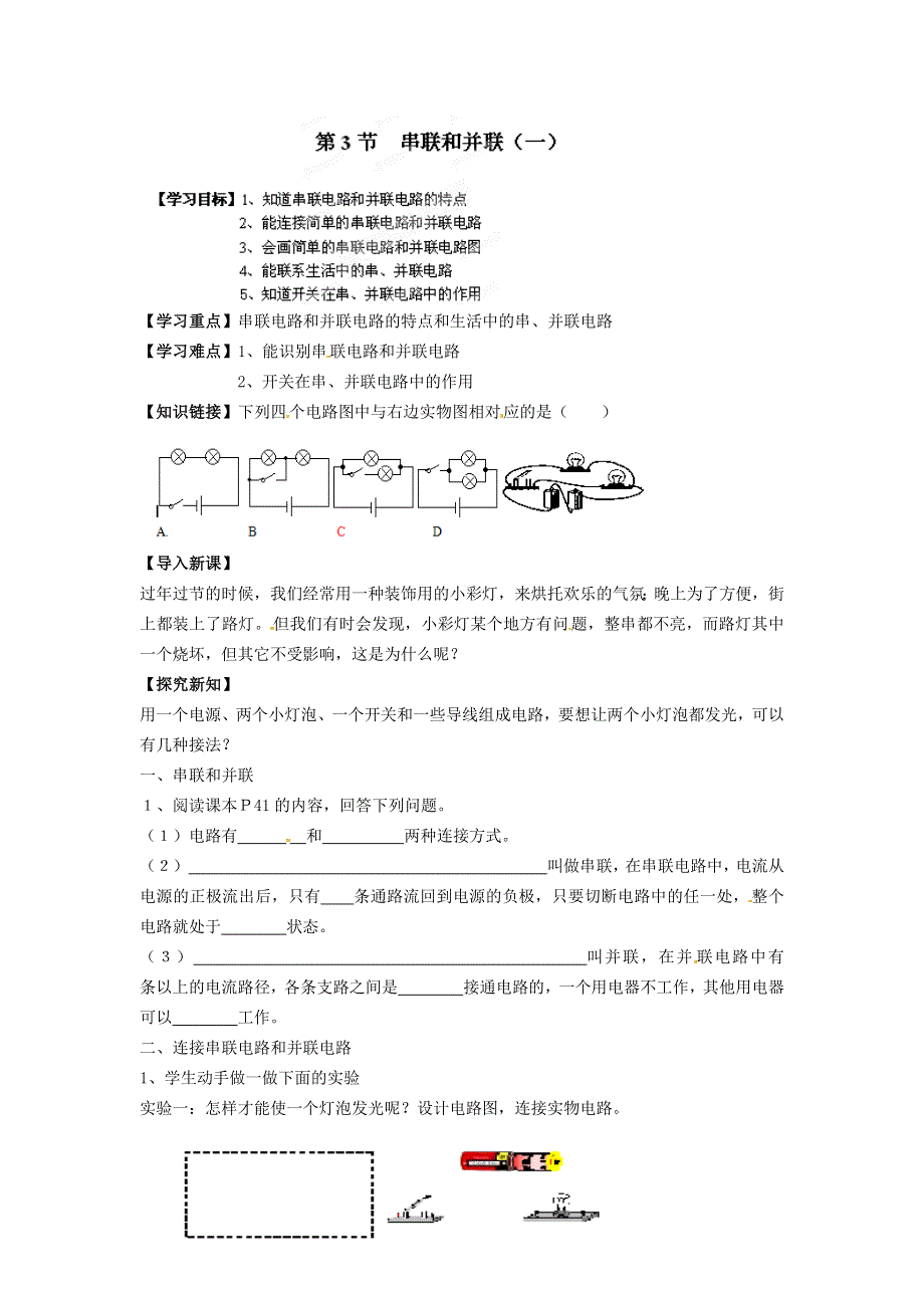 九年级物理全册 第十五章 电流和电路 第三节 串联和并联学案2 （新版）新人教版.doc_第1页