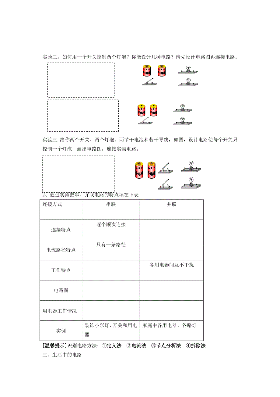 九年级物理全册 第十五章 电流和电路 第三节 串联和并联学案2 （新版）新人教版.doc_第2页