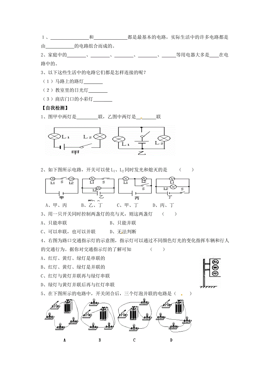 九年级物理全册 第十五章 电流和电路 第三节 串联和并联学案2 （新版）新人教版.doc_第3页