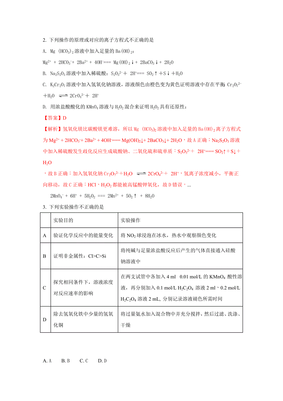 四川省射洪县2014-2015学年高二上学期期末考试实验小班加试化学试题 WORD版含解析.doc_第2页