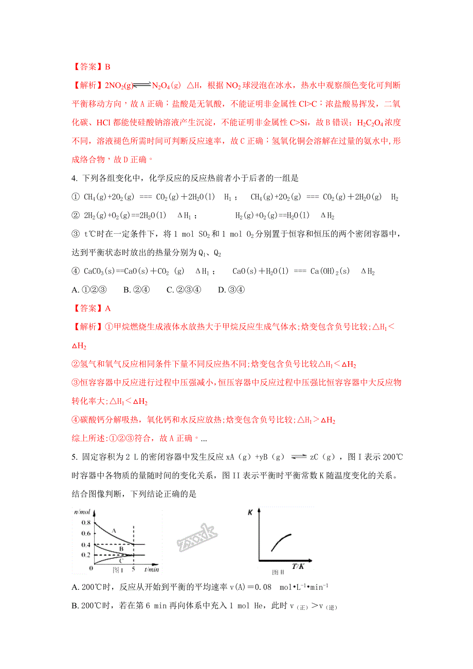 四川省射洪县2014-2015学年高二上学期期末考试实验小班加试化学试题 WORD版含解析.doc_第3页