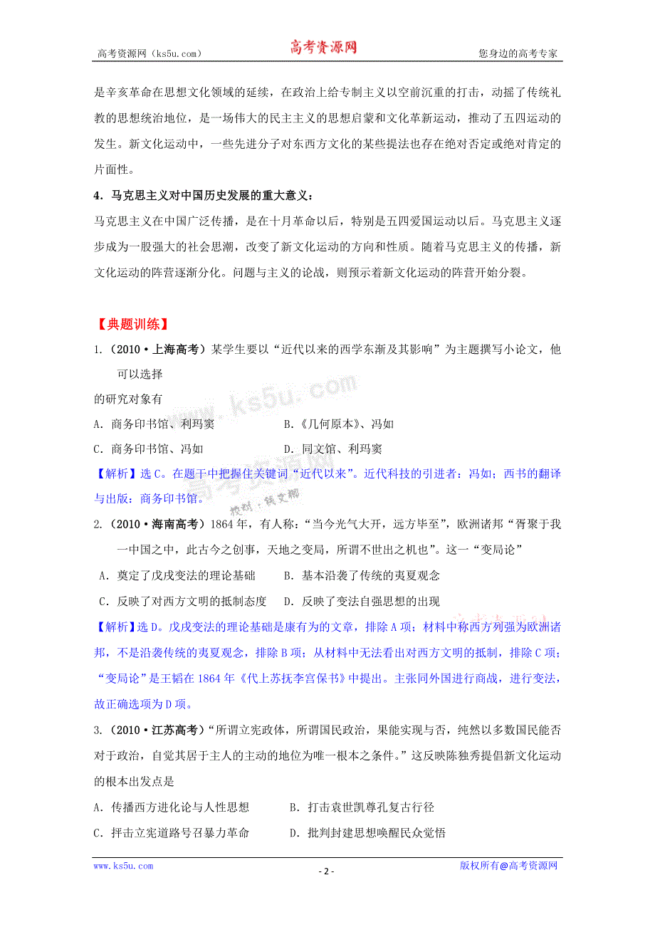 2011最新版高考历史二轮专题复习学案：2.3 中国近代精神文明.doc_第2页