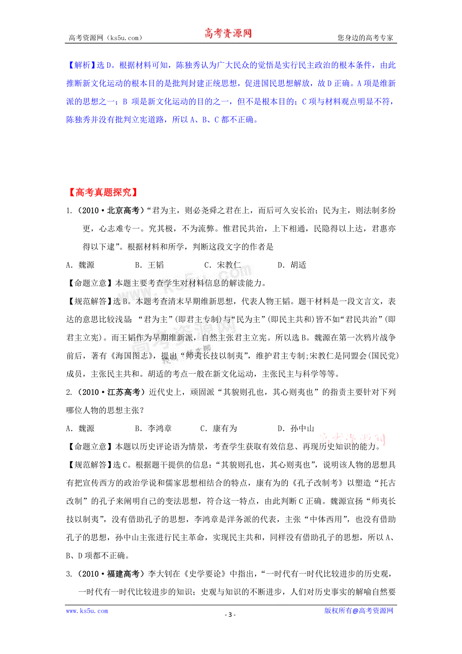 2011最新版高考历史二轮专题复习学案：2.3 中国近代精神文明.doc_第3页