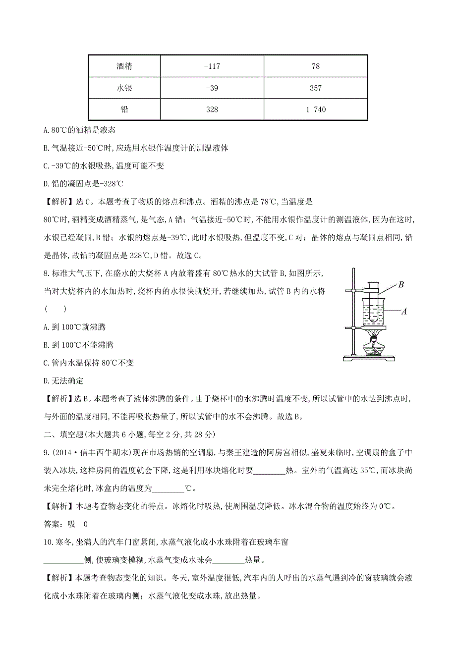 九年级物理全册 第十二章 温度与物态变化检测题（含解析）（新版）沪科版.doc_第3页