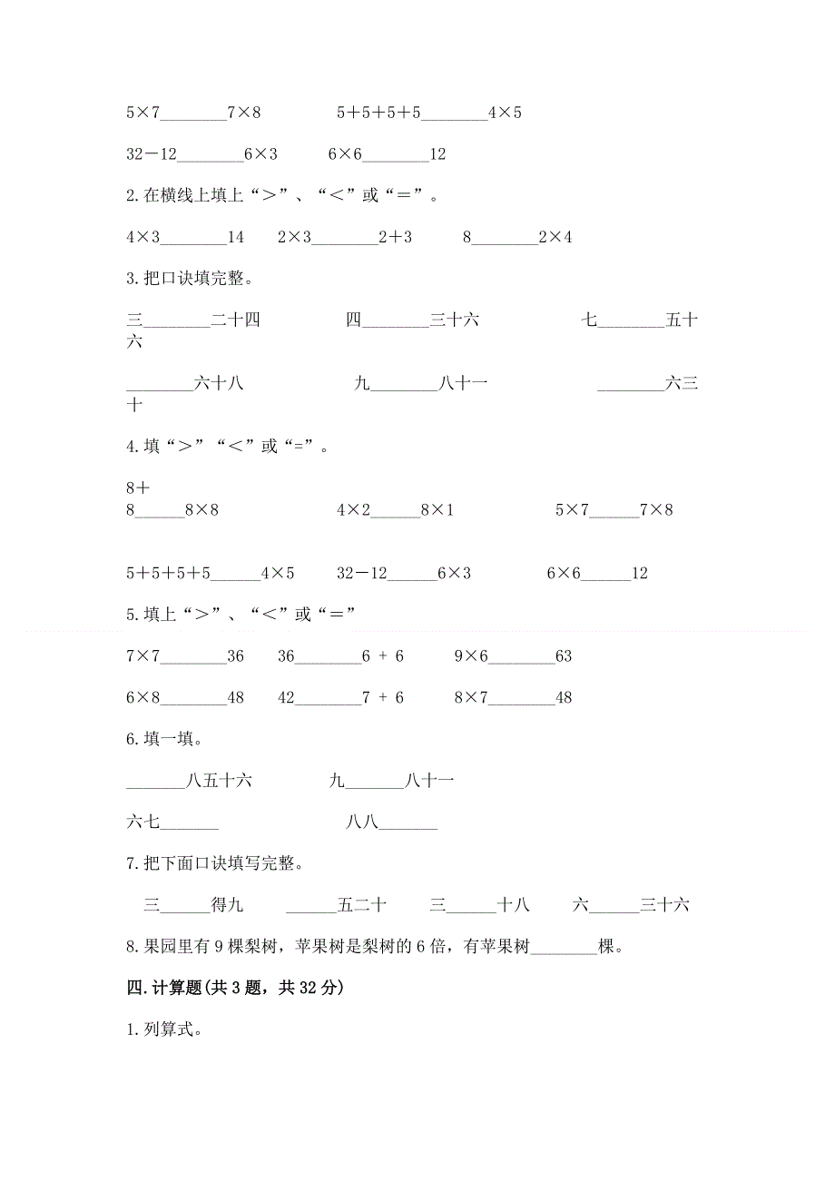 小学数学二年级1--9的乘法练习题（突破训练）.docx_第2页