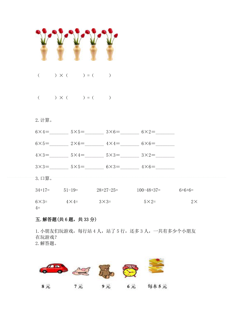 小学数学二年级1--9的乘法练习题（突破训练）.docx_第3页