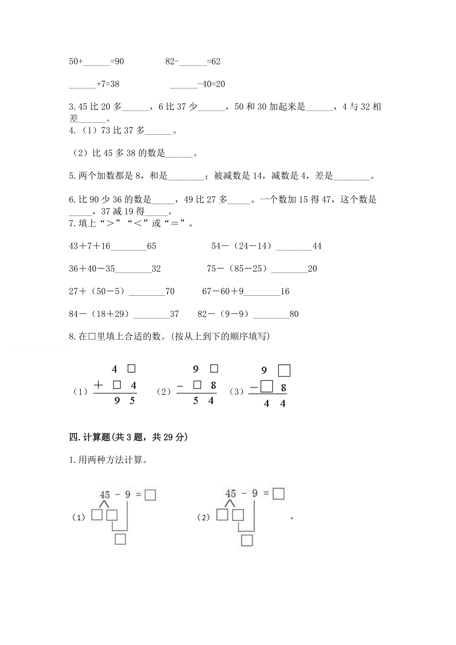 小学数学二年级100以内的加法和减法练习题a4版可打印.docx_第2页