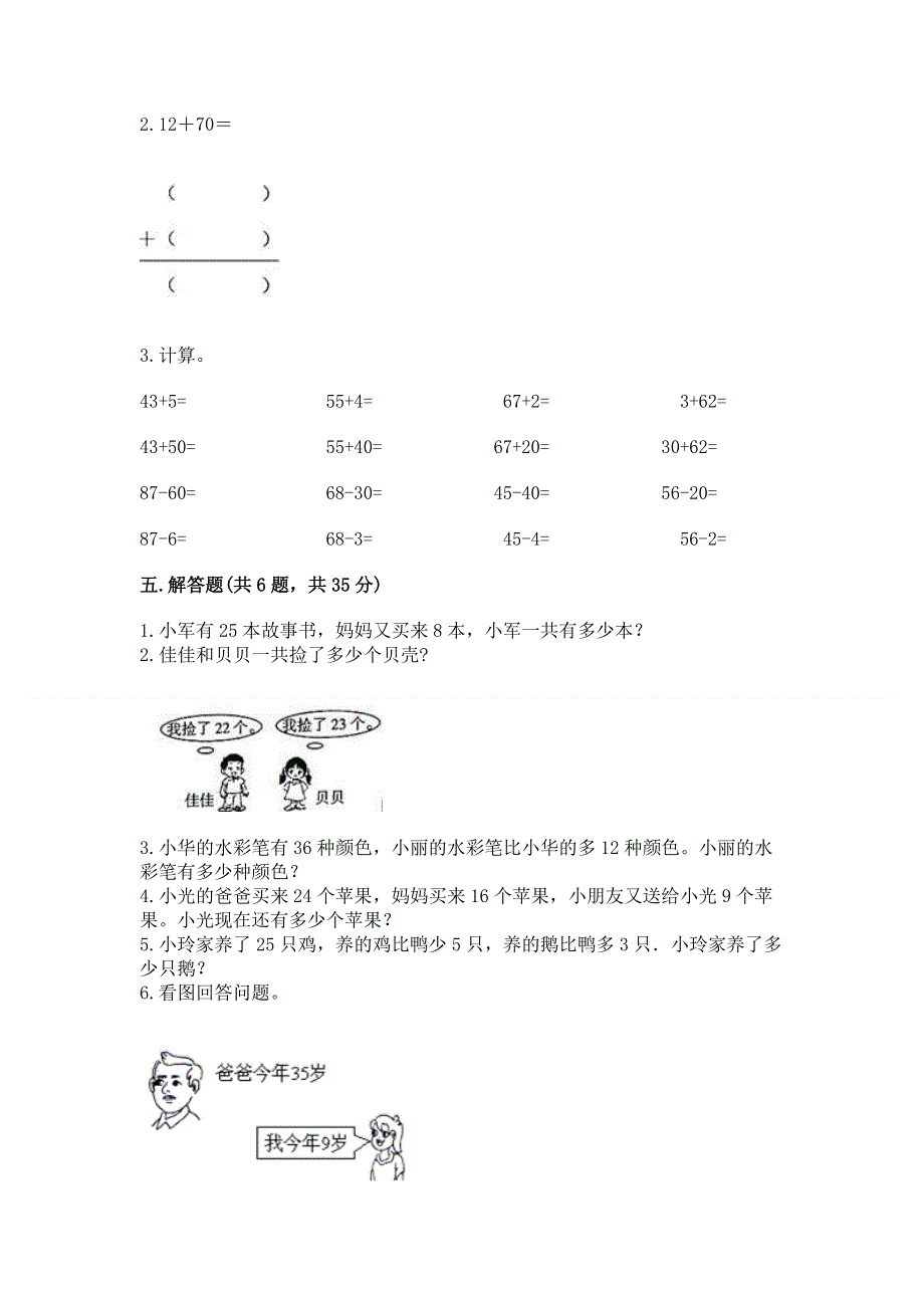 小学数学二年级100以内的加法和减法练习题a4版可打印.docx_第3页