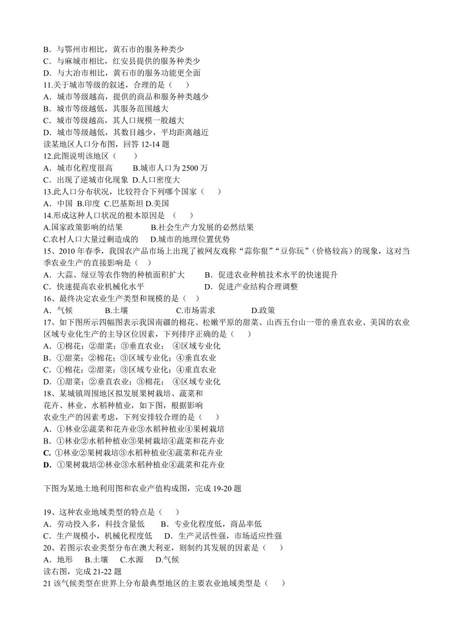 四川省射洪县射洪中学2010-2011学年高一下学期期中考试地理试题（无答案）.doc_第2页