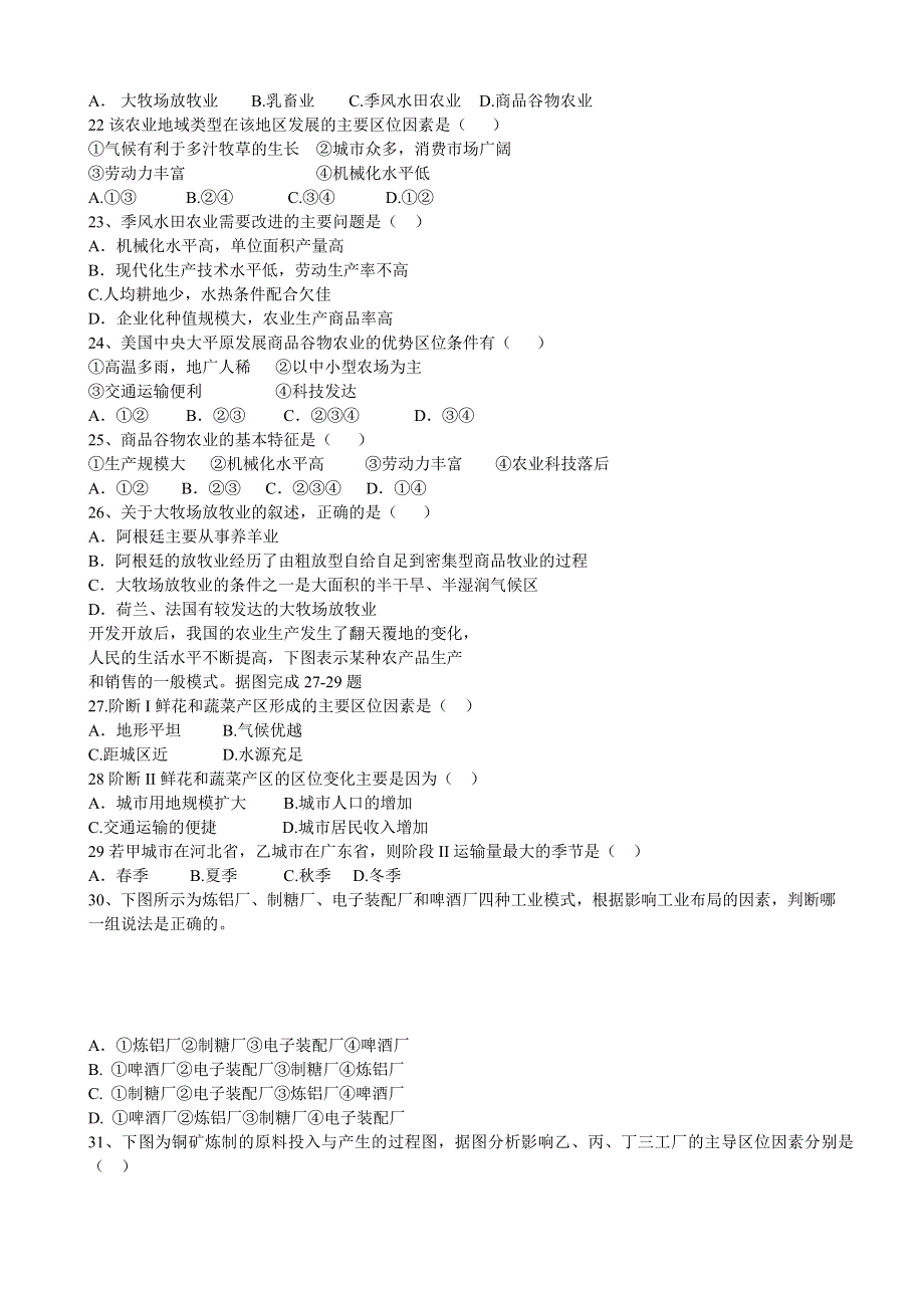 四川省射洪县射洪中学2010-2011学年高一下学期期中考试地理试题（无答案）.doc_第3页