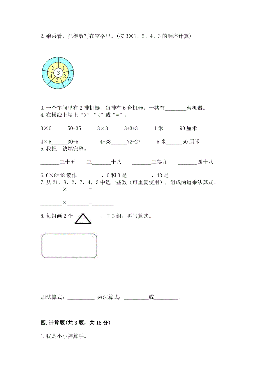 小学数学二年级1--9的乘法练习题（考点梳理）.docx_第2页