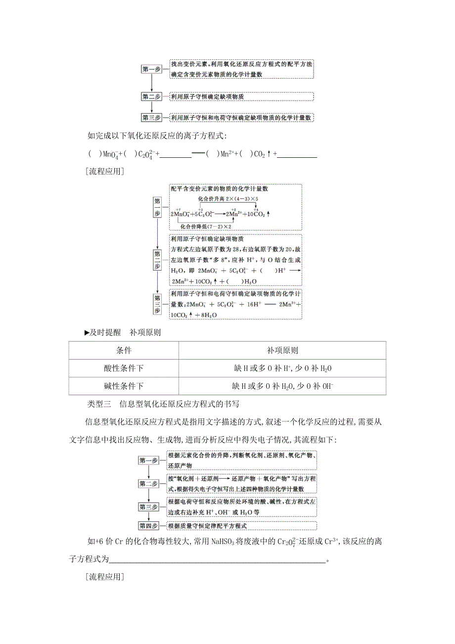 （江苏专用）2022版高考化学总复习 专题二 化学物质及其变化 第3讲 第2课时 氧化还原反应方程式的配平与拓展教案.docx_第2页