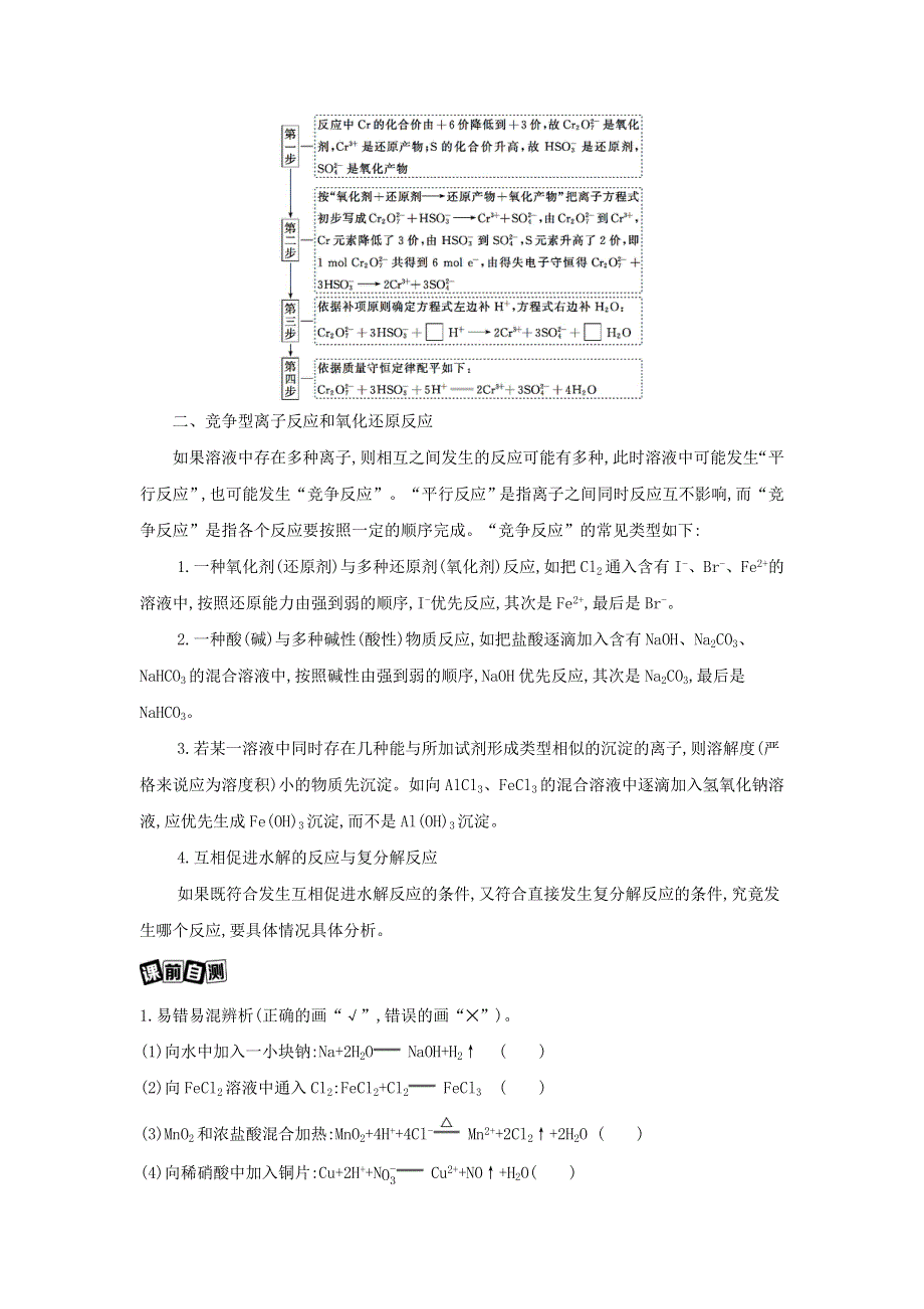 （江苏专用）2022版高考化学总复习 专题二 化学物质及其变化 第3讲 第2课时 氧化还原反应方程式的配平与拓展教案.docx_第3页