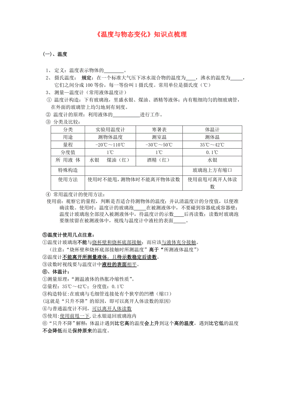 九年级物理全册 第十二章 温度与物态变化作业（含解析）（新版）沪科版.doc_第1页