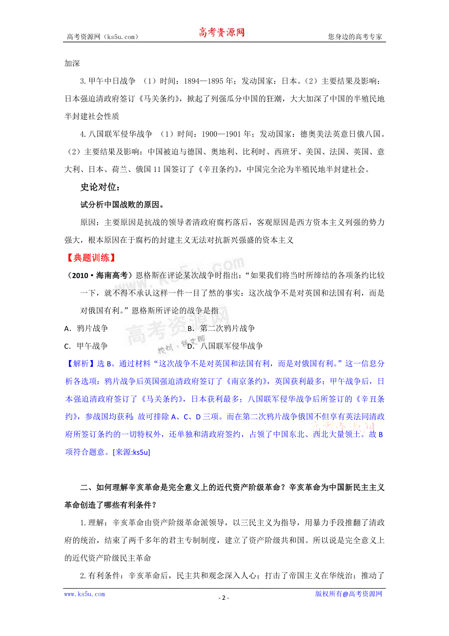 2011最新版高考历史二轮专题复习学案：2.1 中国近代政治文明.doc_第2页