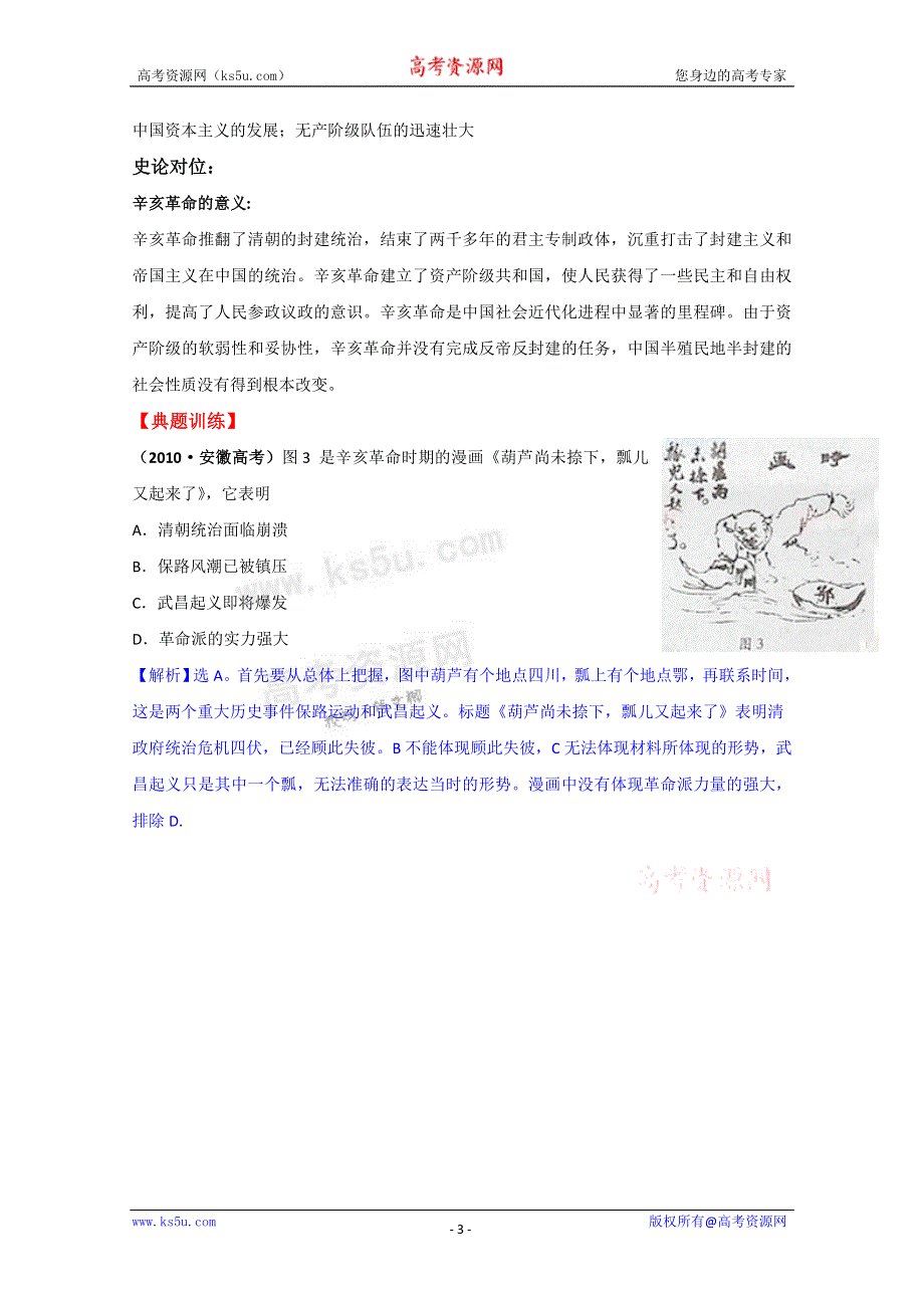 2011最新版高考历史二轮专题复习学案：2.1 中国近代政治文明.doc_第3页