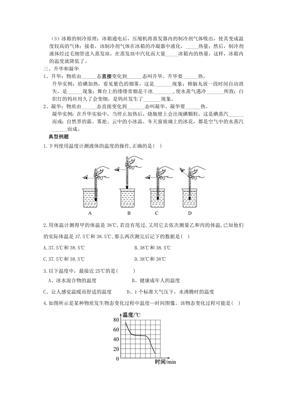 九年级物理全册 第十二章 温度与物态变化知识点（新版）沪科版.doc_第3页