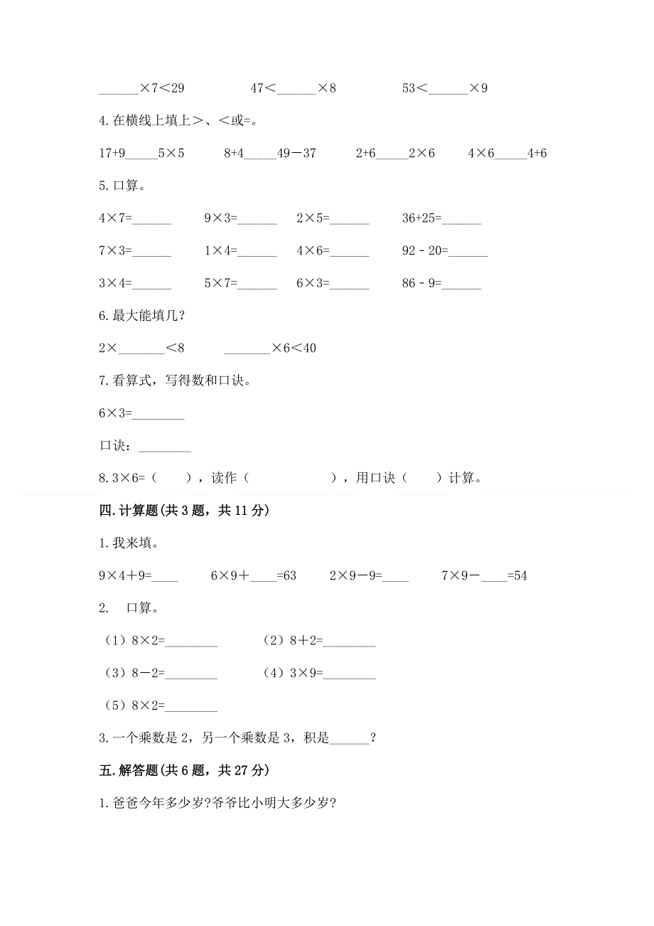 小学数学二年级1--9的乘法练习题（重点班）.docx_第2页