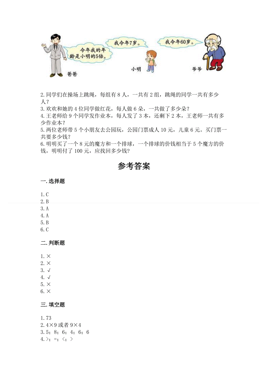 小学数学二年级1--9的乘法练习题（重点班）.docx_第3页