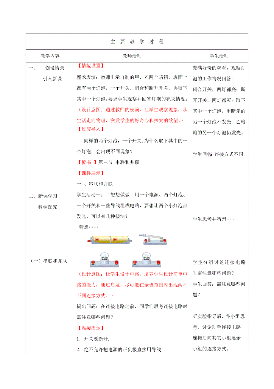 九年级物理全册 第十五章 电流和电路 第三节 串联和并联教学设计 （新版）新人教版.doc_第2页