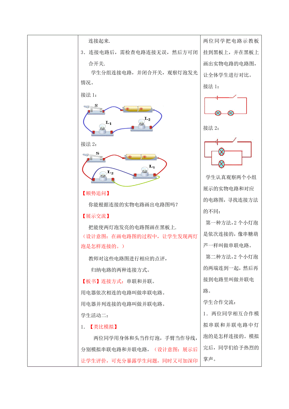 九年级物理全册 第十五章 电流和电路 第三节 串联和并联教学设计 （新版）新人教版.doc_第3页