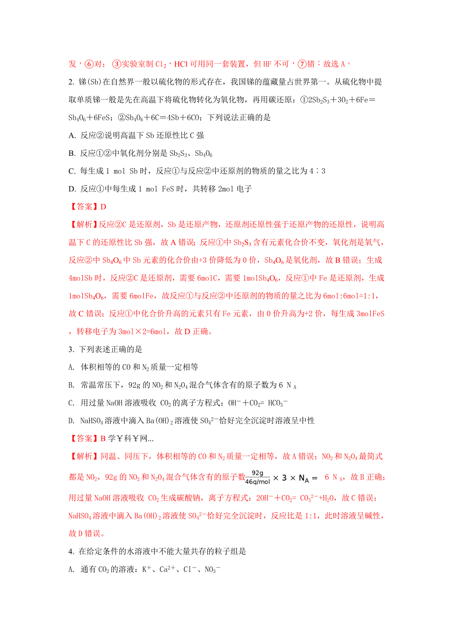 四川省射洪县2014-2015学年高一上学期期末考试实验小班加试化学试题 WORD版含解析.doc_第2页