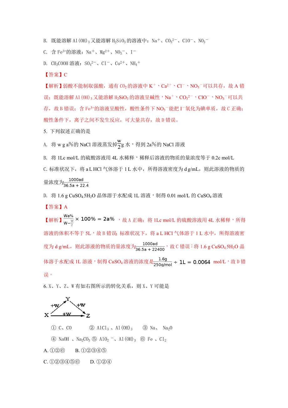 四川省射洪县2014-2015学年高一上学期期末考试实验小班加试化学试题 WORD版含解析.doc_第3页