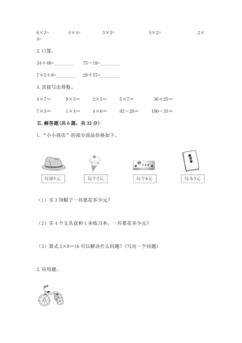 小学数学二年级1--9的乘法练习题（预热题）word版.docx_第3页