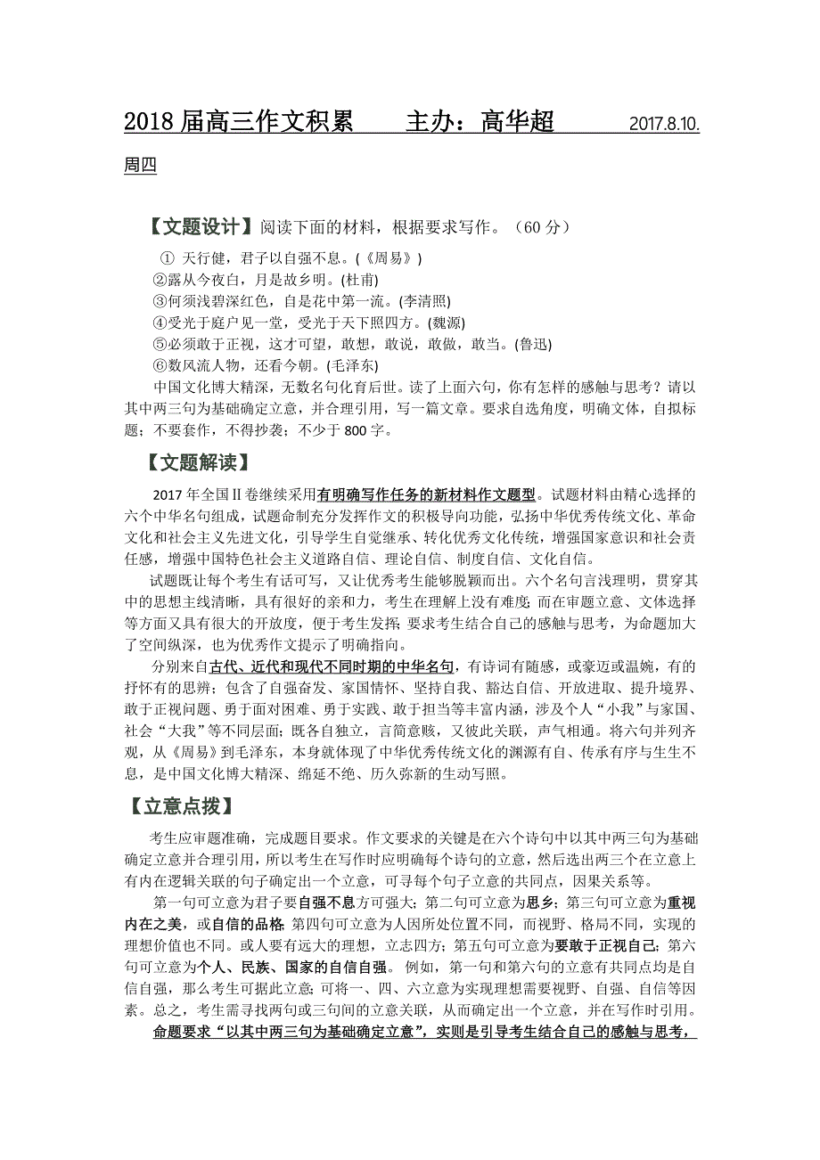 《名校推荐》河北省武邑中学2018届高三专题复习：作文积累汇总2017-8-10作文积累 .doc_第1页