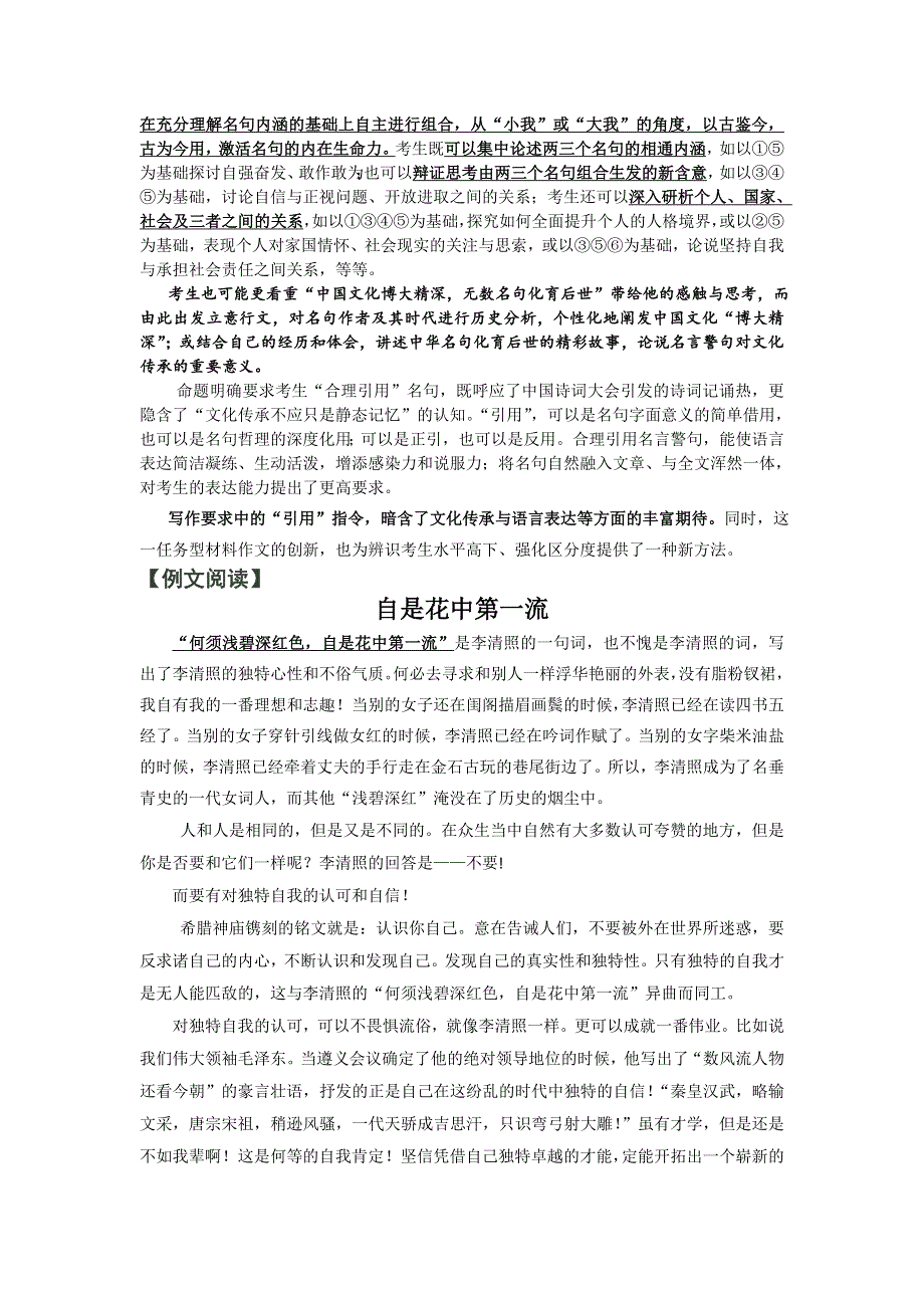 《名校推荐》河北省武邑中学2018届高三专题复习：作文积累汇总2017-8-10作文积累 .doc_第2页