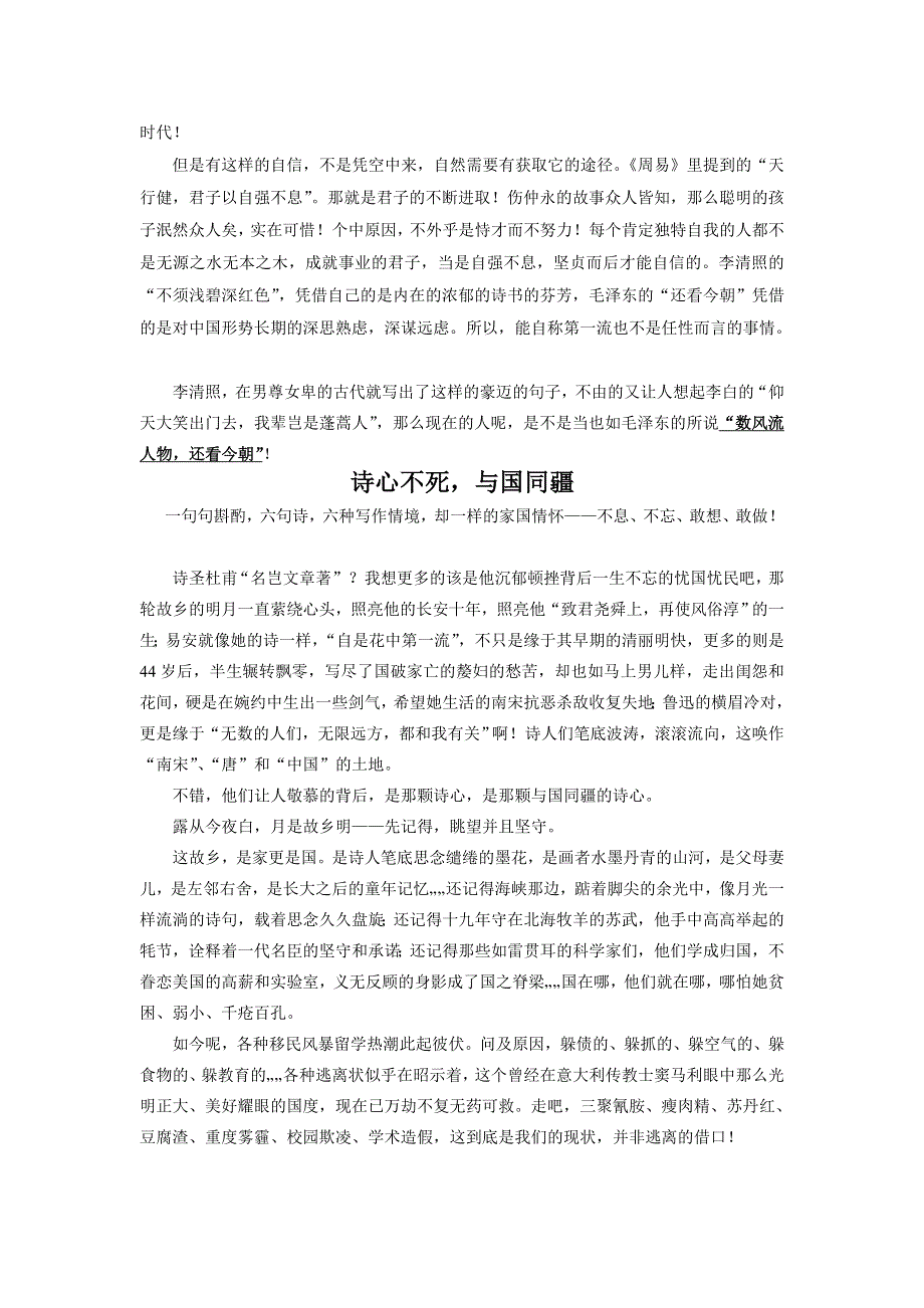 《名校推荐》河北省武邑中学2018届高三专题复习：作文积累汇总2017-8-10作文积累 .doc_第3页