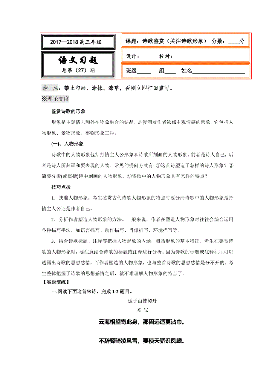 《名校推荐》河北省武邑中学2018届高三语文一轮专题复习测试题：诗歌鉴赏（关注诗歌形象）27 WORD版含答案.doc_第1页