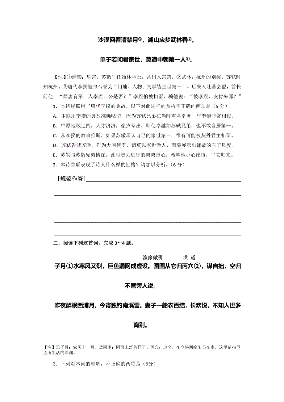 《名校推荐》河北省武邑中学2018届高三语文一轮专题复习测试题：诗歌鉴赏（关注诗歌形象）27 WORD版含答案.doc_第2页