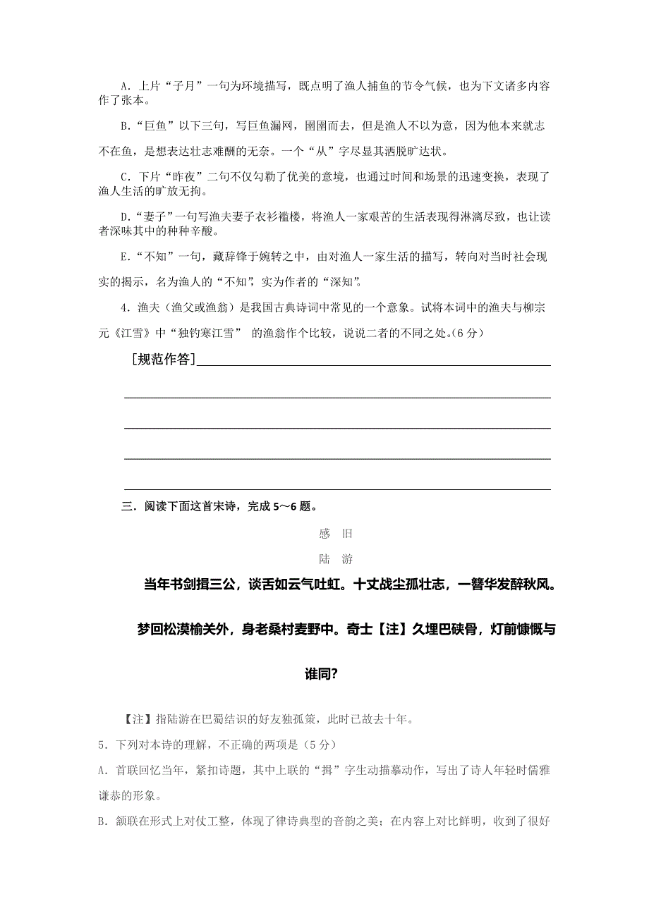 《名校推荐》河北省武邑中学2018届高三语文一轮专题复习测试题：诗歌鉴赏（关注诗歌形象）27 WORD版含答案.doc_第3页