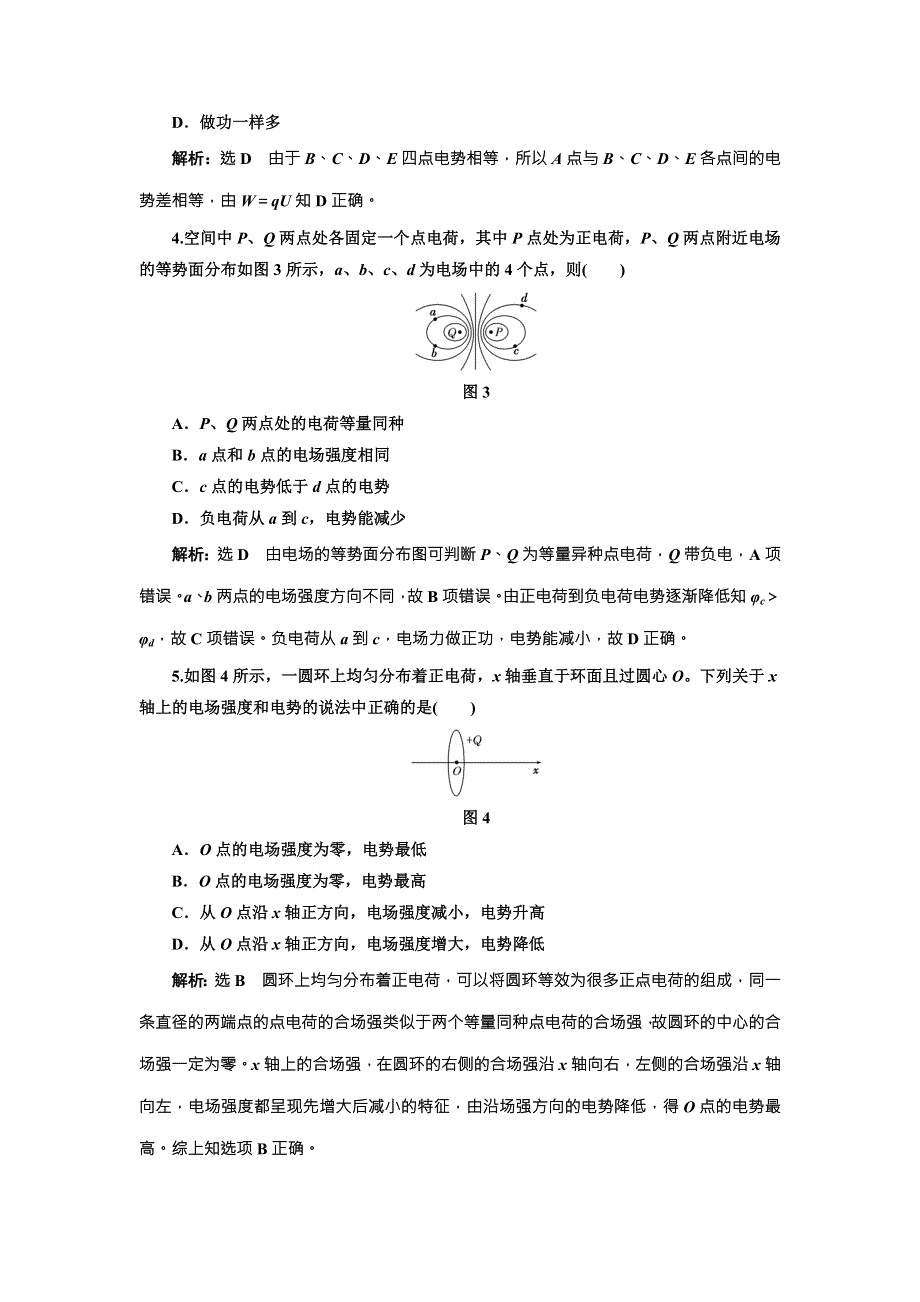 《三维设计》2017年高中物理（教科版）选修3-1重难点强化练（二） 电场能的性质 WORD版含解析.doc_第2页