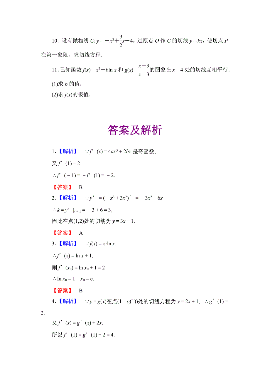 2013届高三课堂新坐标广东专版数学（文）一轮课时知能训练2-10.doc_第2页