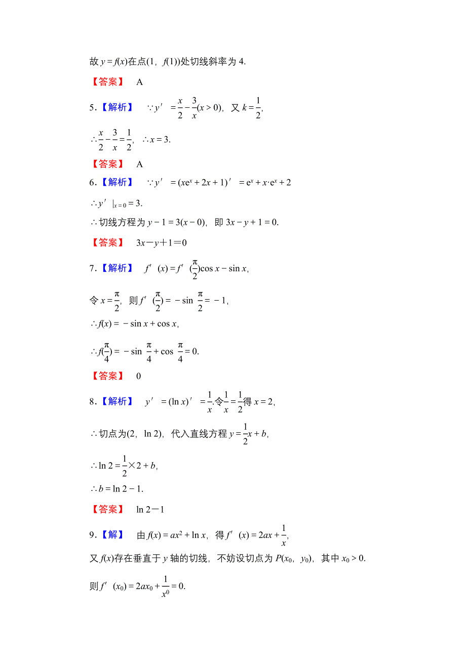 2013届高三课堂新坐标广东专版数学（文）一轮课时知能训练2-10.doc_第3页