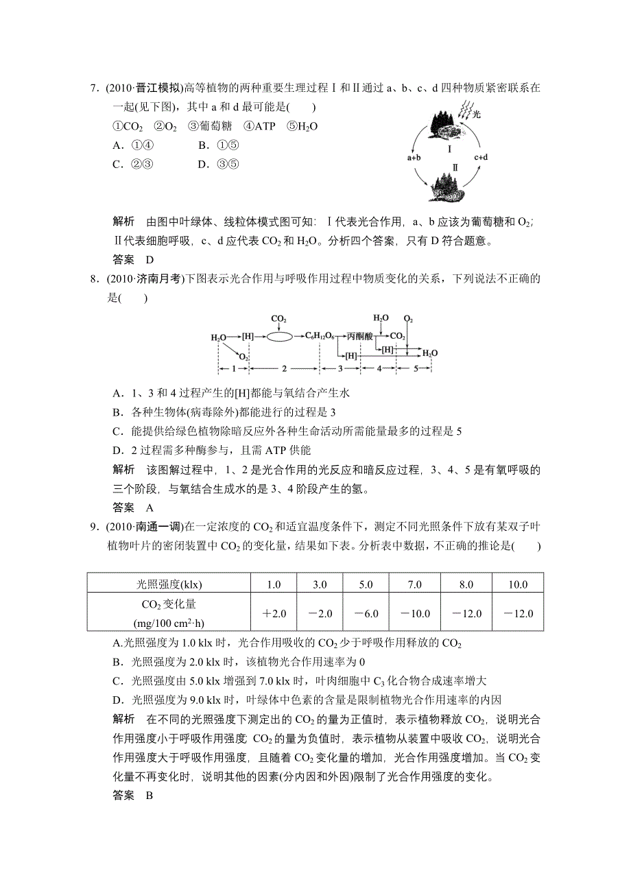 2011新课标高考生物一轮复习定时检测：光合作用和细胞呼吸的知识梳理与题型探究.doc_第3页