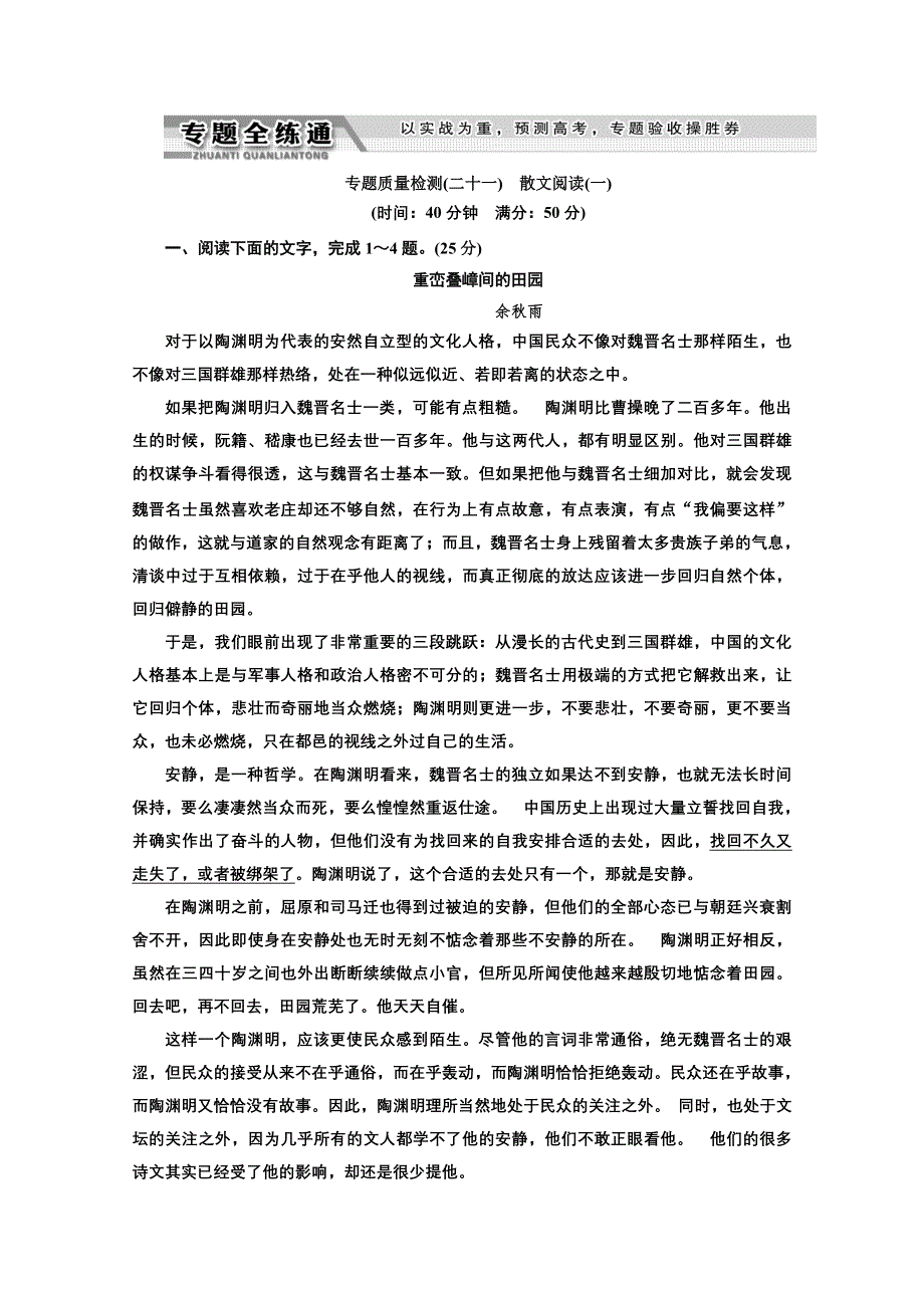 2013届高三语文第二轮学习专题配套课时单元检测：专题十二 专题全练通 WORD版含答案.doc_第1页