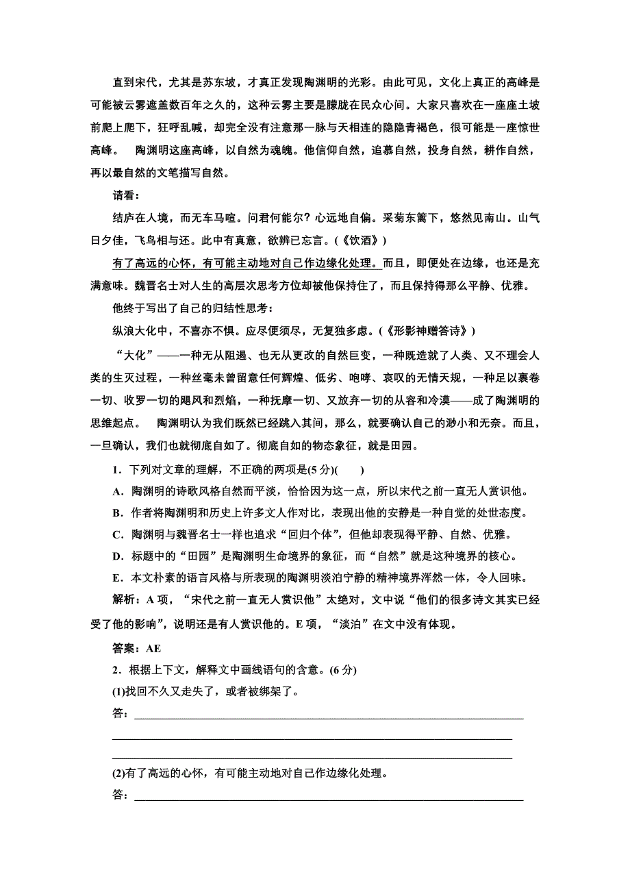 2013届高三语文第二轮学习专题配套课时单元检测：专题十二 专题全练通 WORD版含答案.doc_第2页