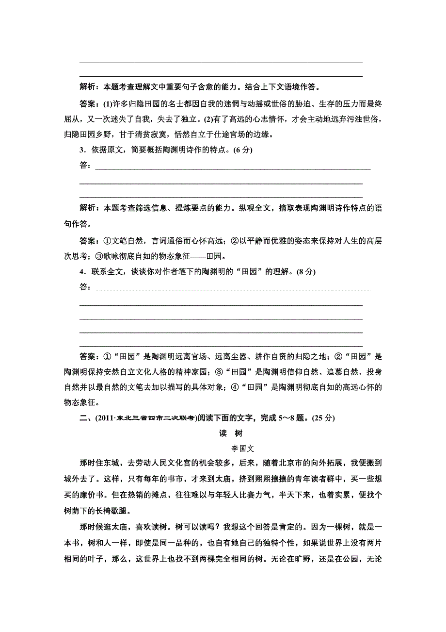 2013届高三语文第二轮学习专题配套课时单元检测：专题十二 专题全练通 WORD版含答案.doc_第3页